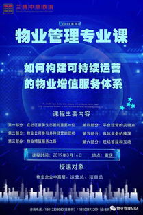 近期開(kāi)課 如何構(gòu)建可持續(xù)運(yùn)營(yíng)的物業(yè)增值服務(wù)體系