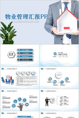 物業(yè)公司簡介物業(yè)管理動(dòng)態(tài)PPT