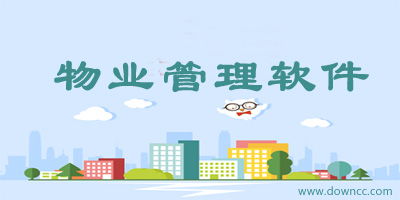 智慧物業(yè)新選擇 如何挑選適合的物業(yè)管理軟件與App